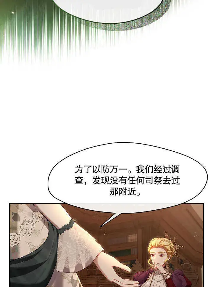 《S级猎头不想成为反派公女》第27话图75