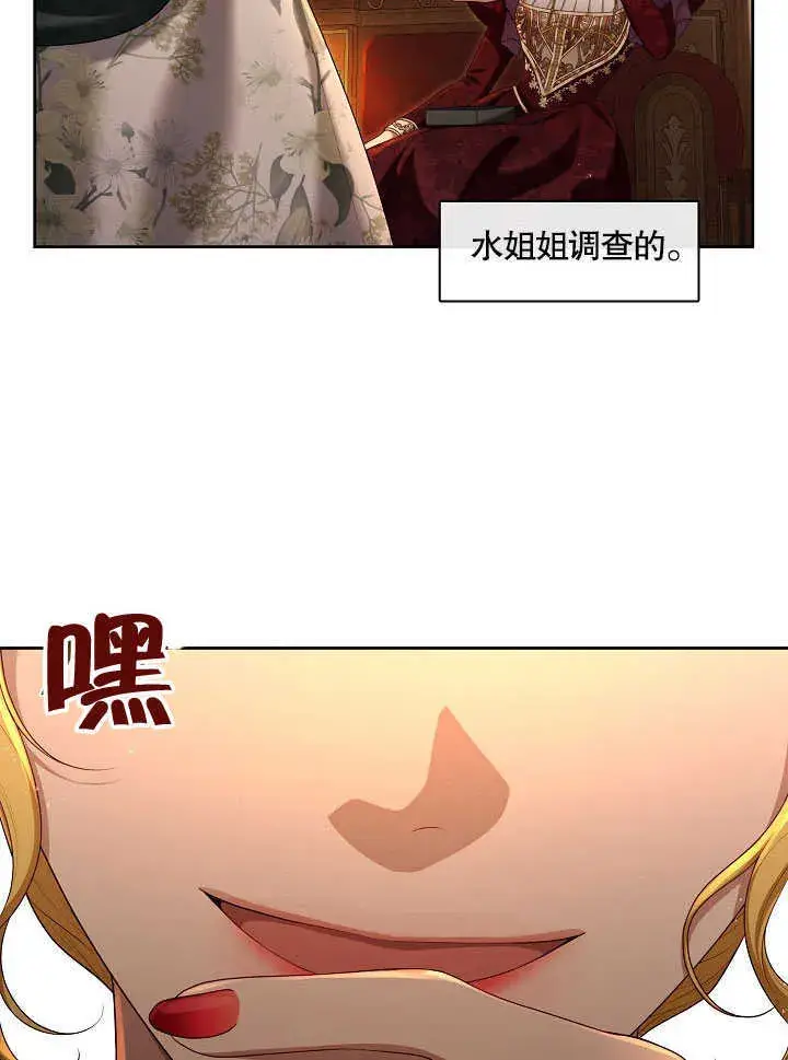 《S级猎头不想成为反派公女》第27话图76