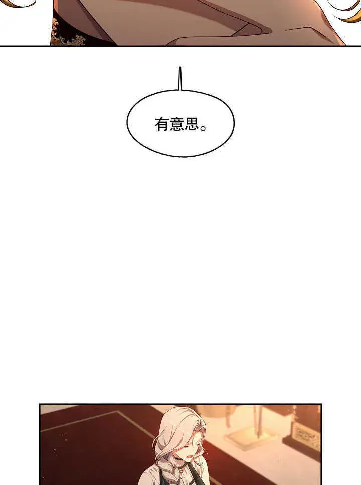 《S级猎头不想成为反派公女》第27话图77