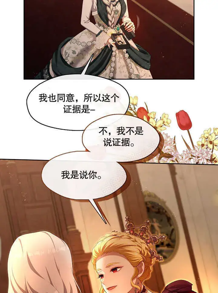 《S级猎头不想成为反派公女》第27话图78