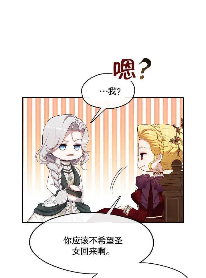 《S级猎头不想成为反派公女》第27话图80