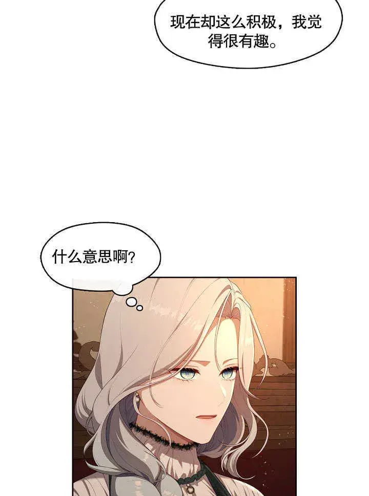 《S级猎头不想成为反派公女》第27话图81