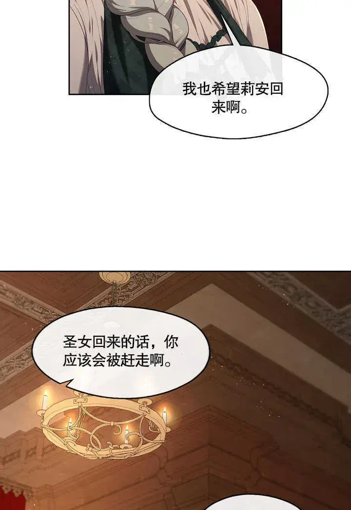 《S级猎头不想成为反派公女》第27话图82