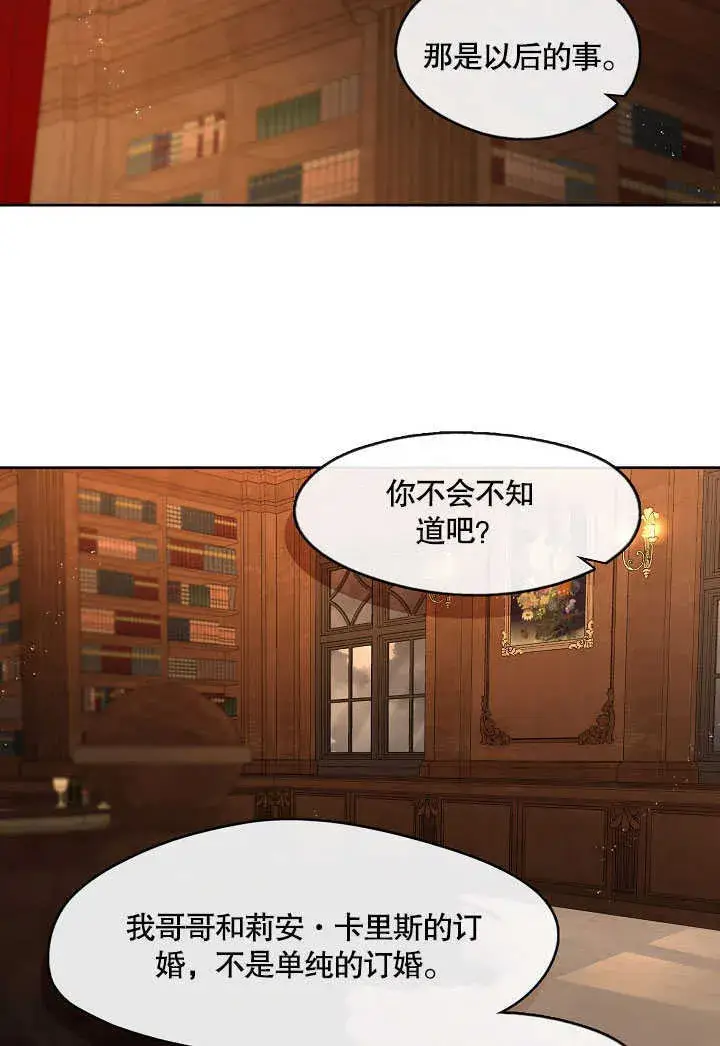 《S级猎头不想成为反派公女》第27话图83