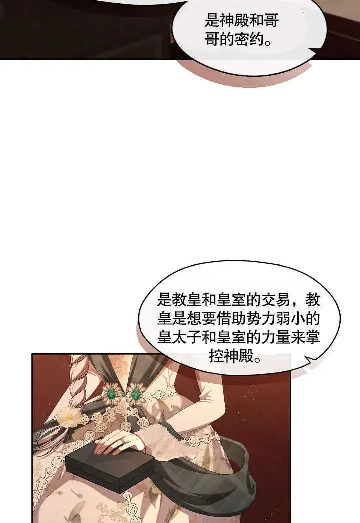 《S级猎头不想成为反派公女》第27话图84