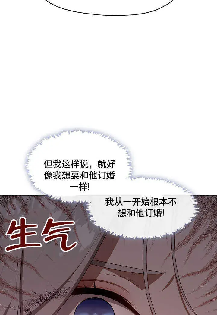 《S级猎头不想成为反派公女》第27话图88