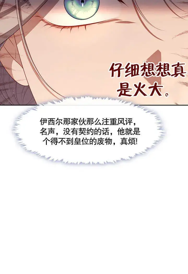 《S级猎头不想成为反派公女》第27话图89