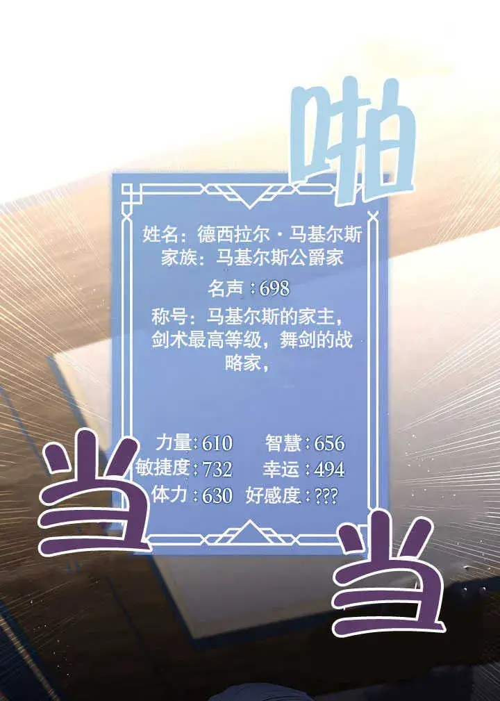 《S级猎头不想成为反派公女》第27话图9