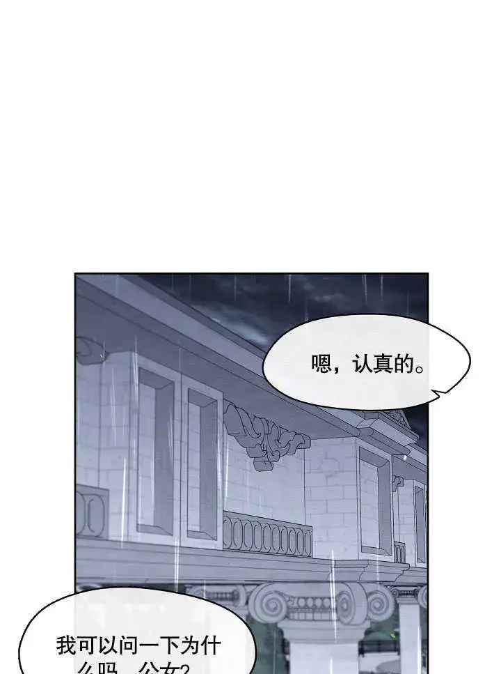 《S级猎头不想成为反派公女》第28话图101