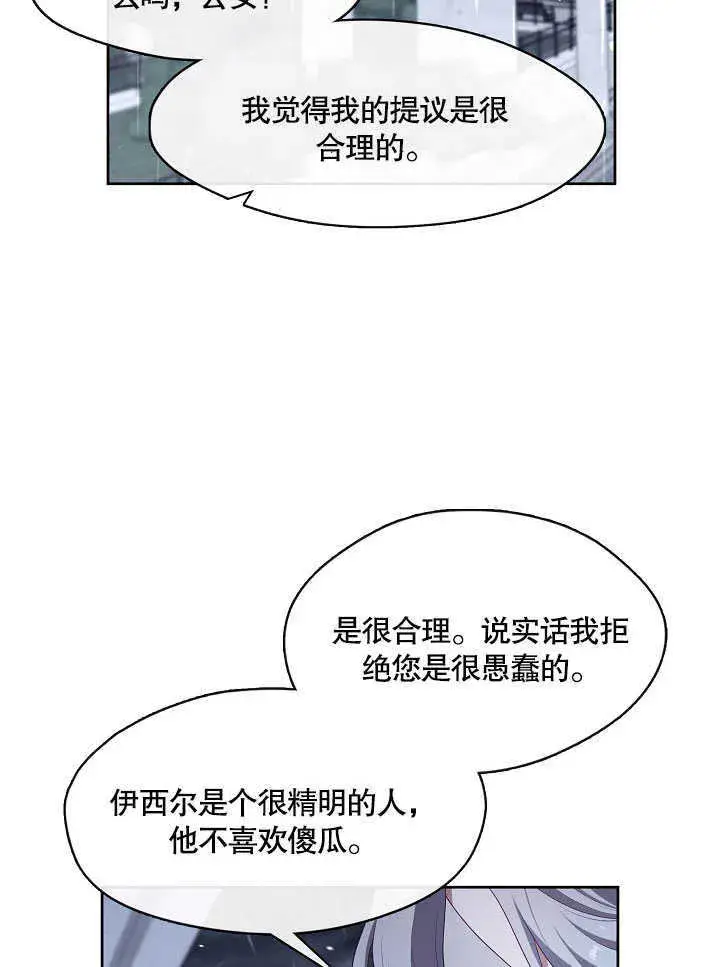 《S级猎头不想成为反派公女》第28话图102