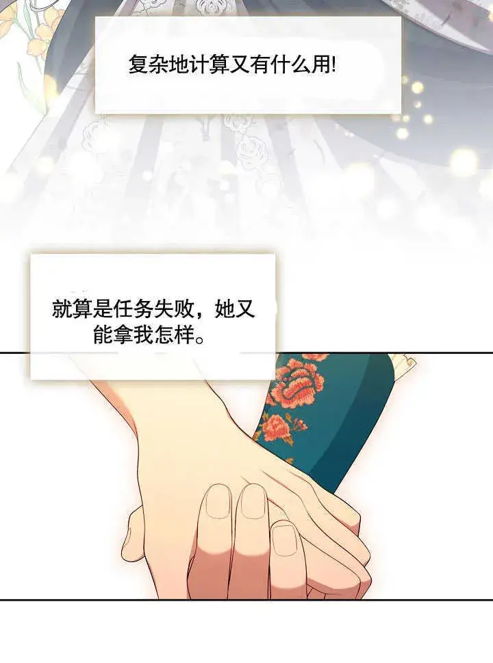 《S级猎头不想成为反派公女》第28话图106
