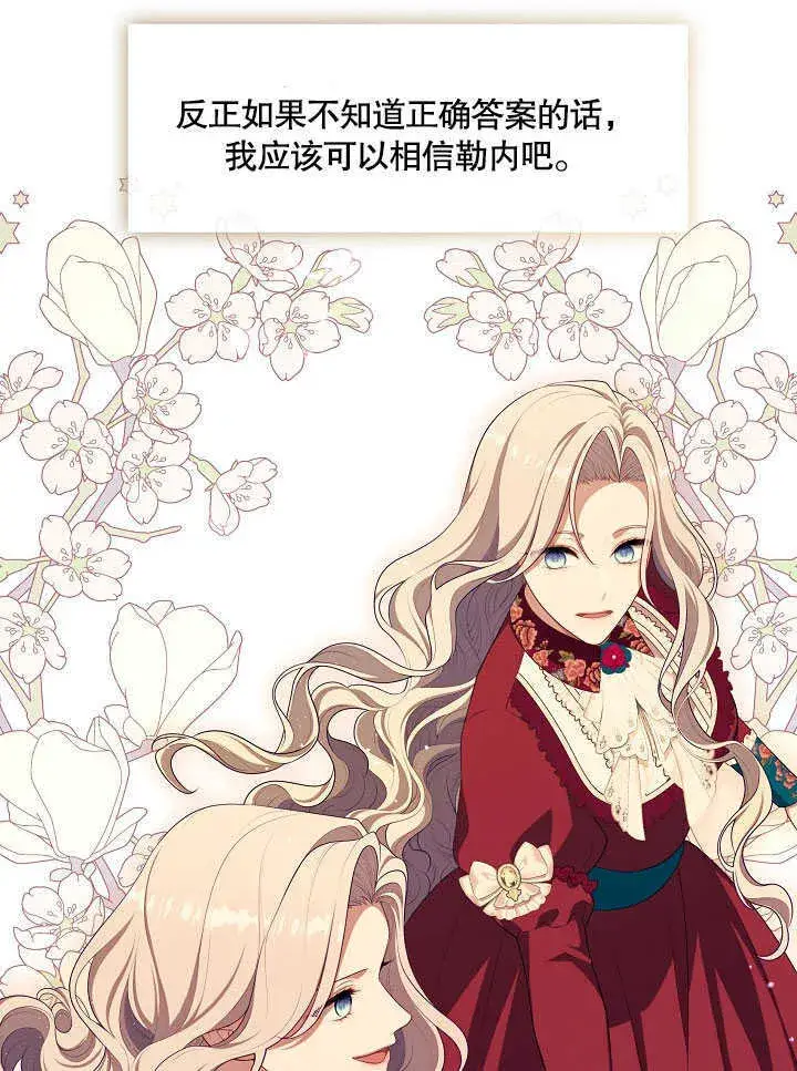 《S级猎头不想成为反派公女》第28话图107