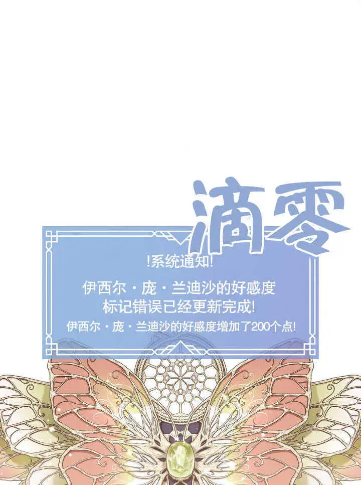 《S级猎头不想成为反派公女》第28话图109