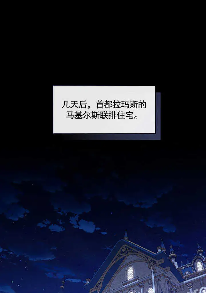 《S级猎头不想成为反派公女》第28话图113
