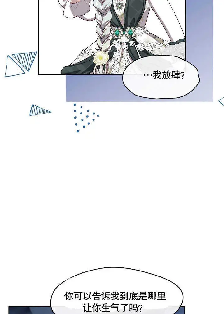 《S级猎头不想成为反派公女》第28话图17