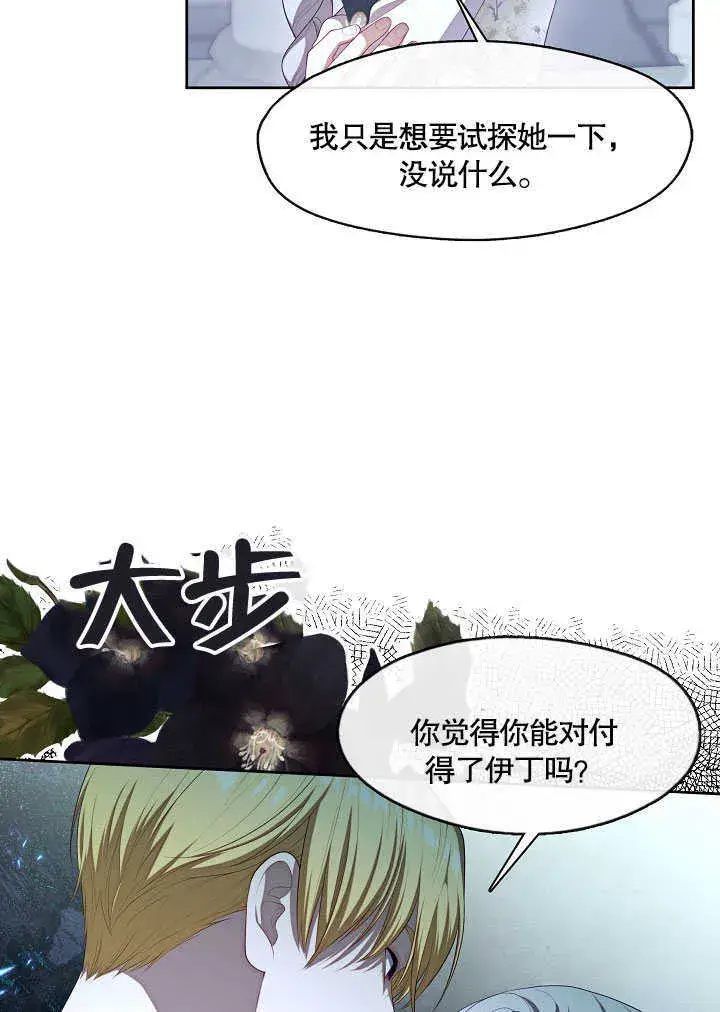 《S级猎头不想成为反派公女》第28话图20