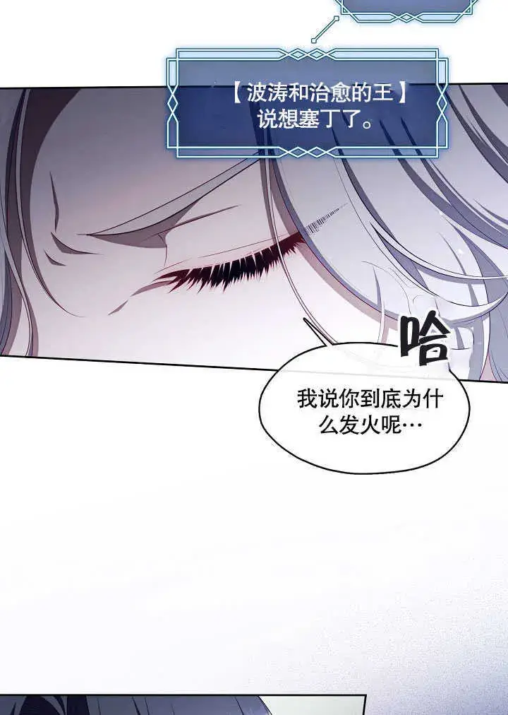 《S级猎头不想成为反派公女》第28话图23