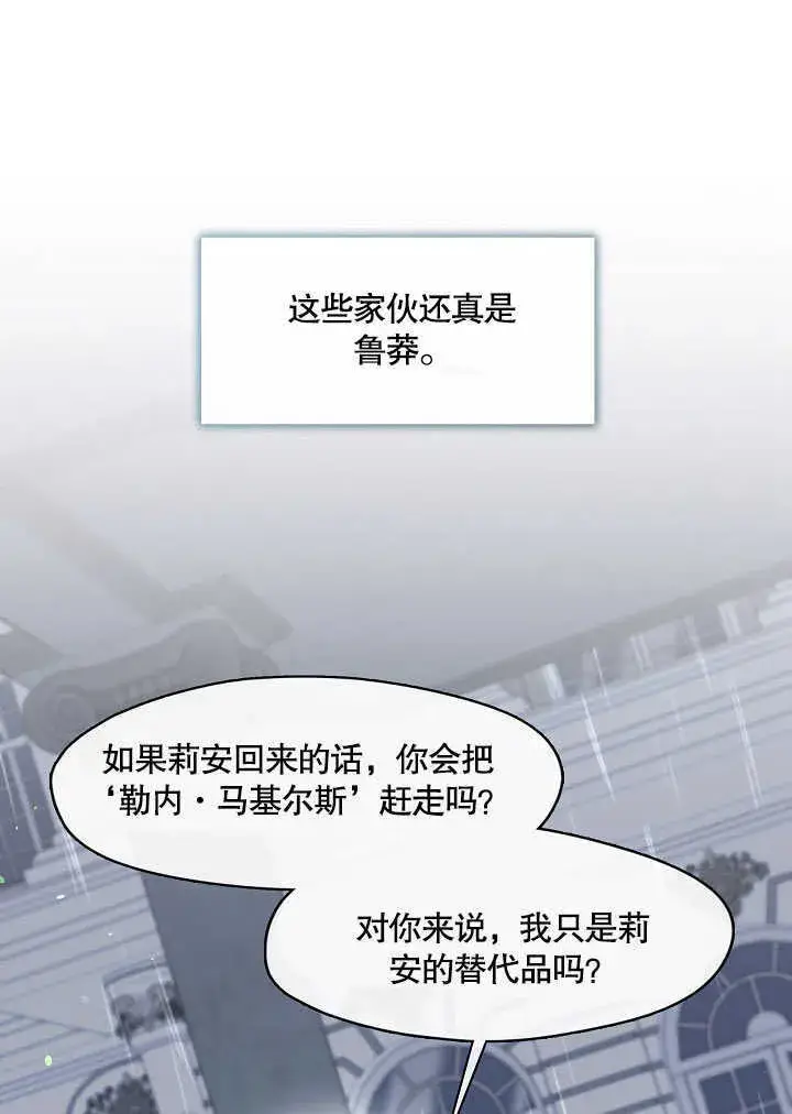 《S级猎头不想成为反派公女》第28话图30