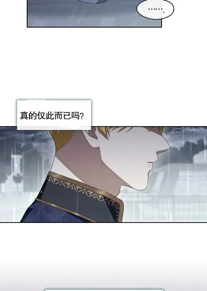 《S级猎头不想成为反派公女》第28话图33