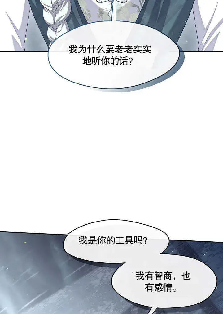 《S级猎头不想成为反派公女》第28话图44