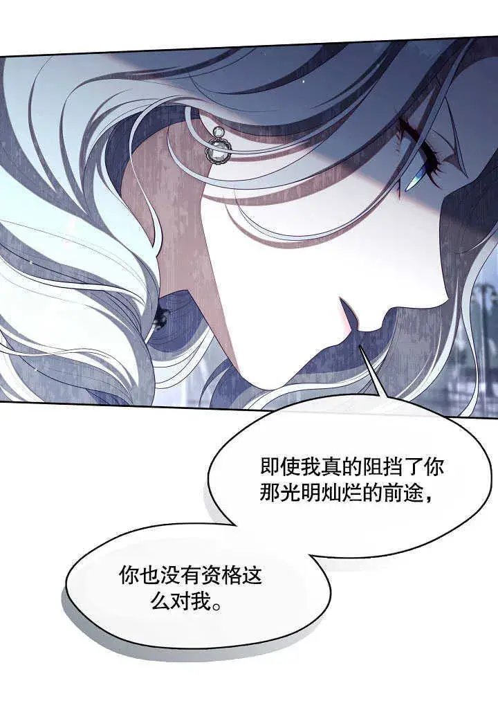 《S级猎头不想成为反派公女》第28话图46
