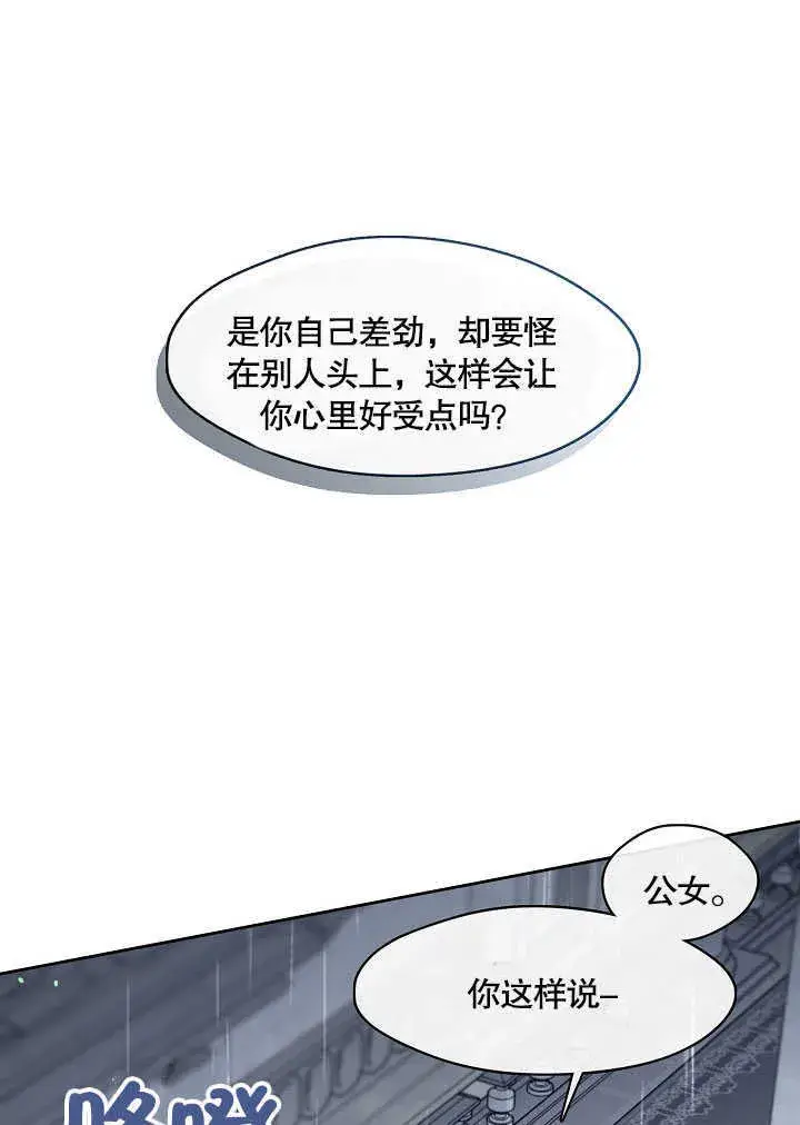 《S级猎头不想成为反派公女》第28话图47