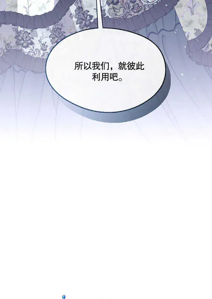 《S级猎头不想成为反派公女》第28话图54