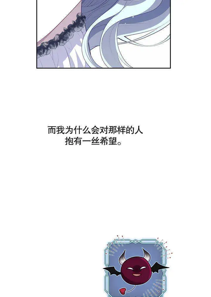 《S级猎头不想成为反派公女》第28话图59