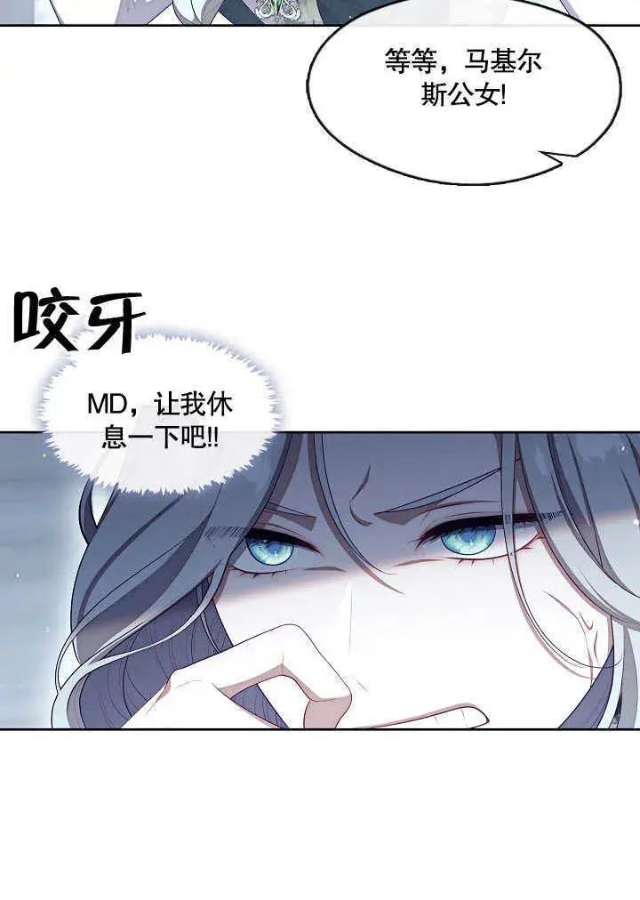 《S级猎头不想成为反派公女》第28话图62
