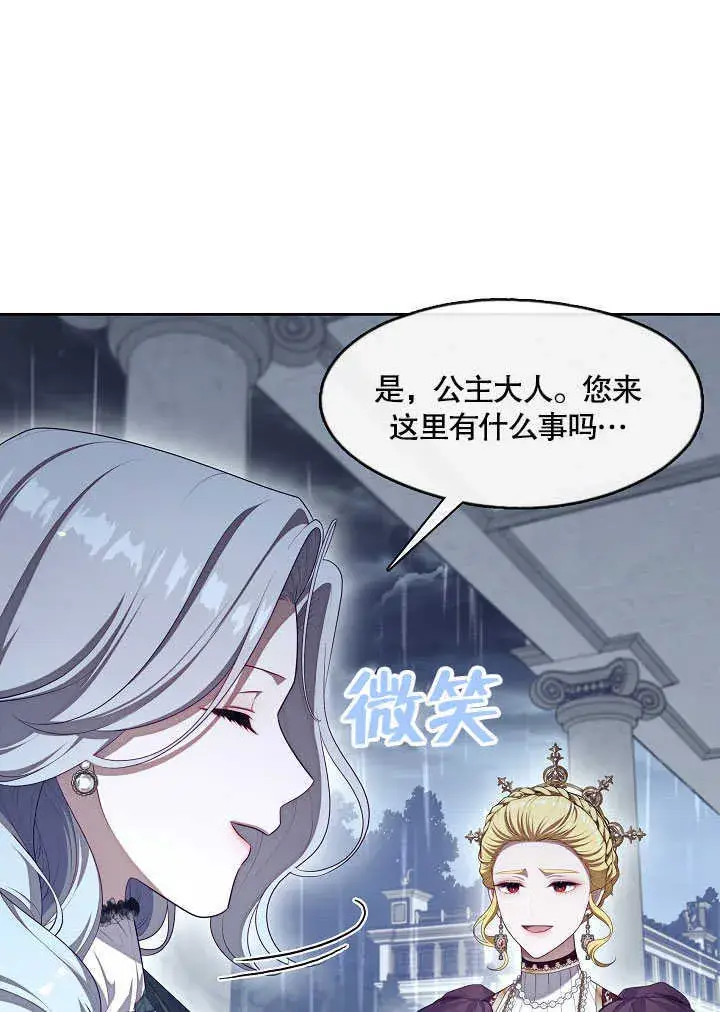 《S级猎头不想成为反派公女》第28话图63