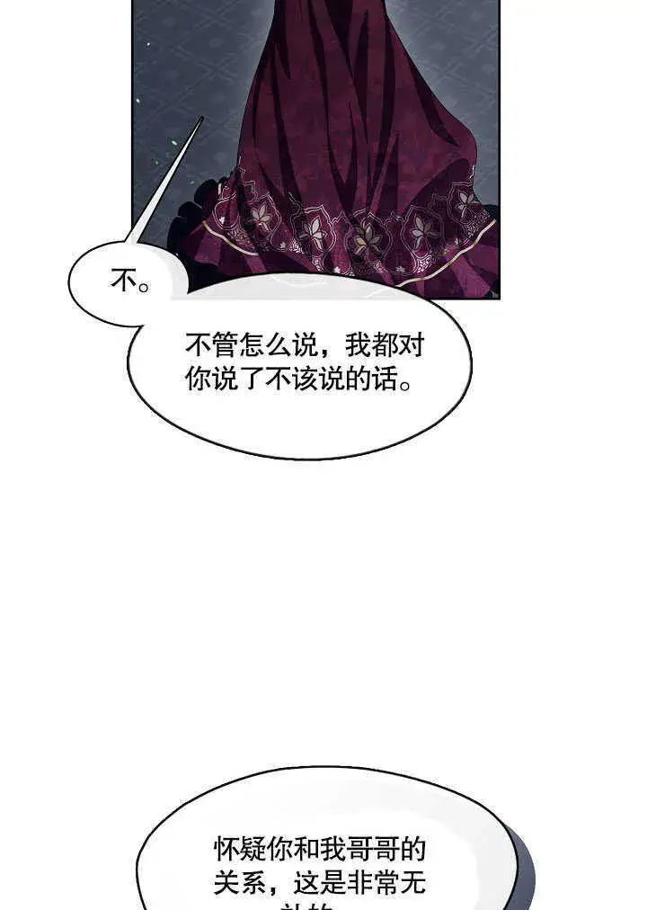 《S级猎头不想成为反派公女》第28话图66