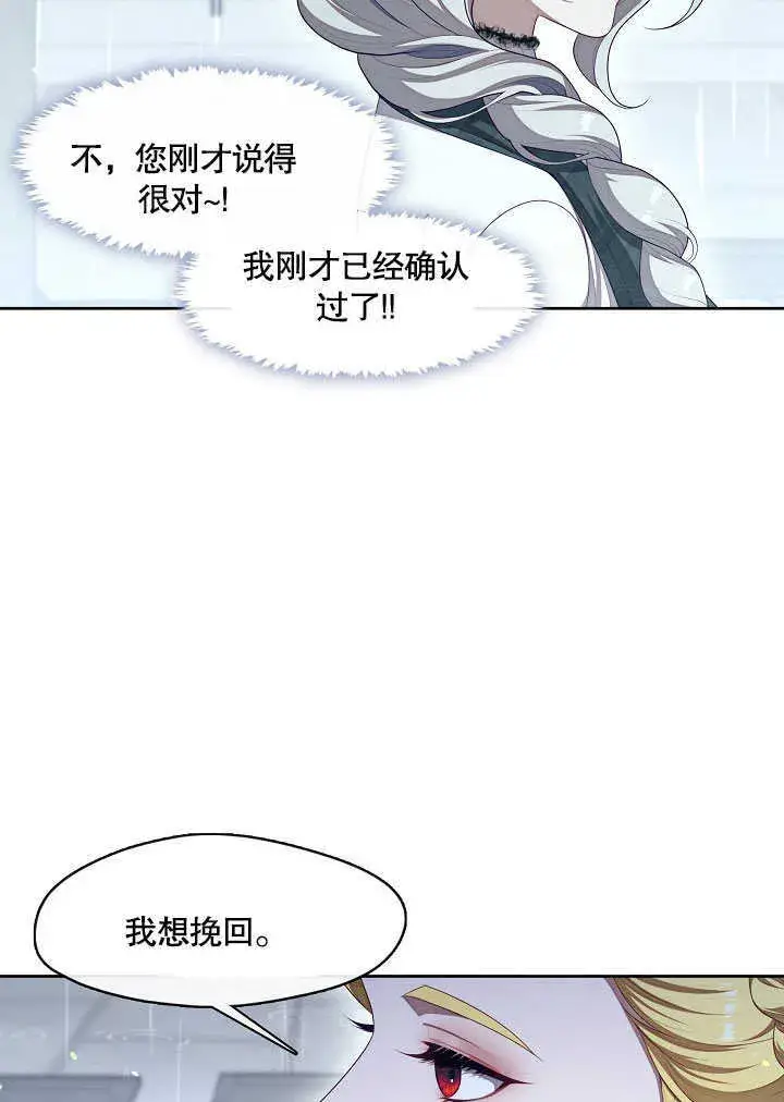 《S级猎头不想成为反派公女》第28话图68