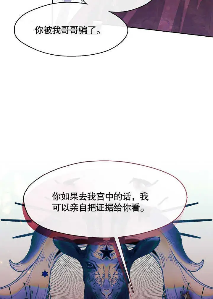 《S级猎头不想成为反派公女》第28话图73