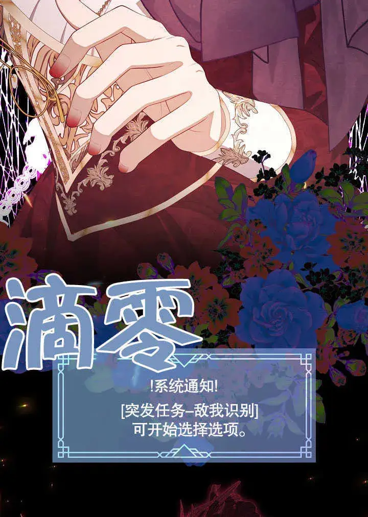 《S级猎头不想成为反派公女》第28话图75