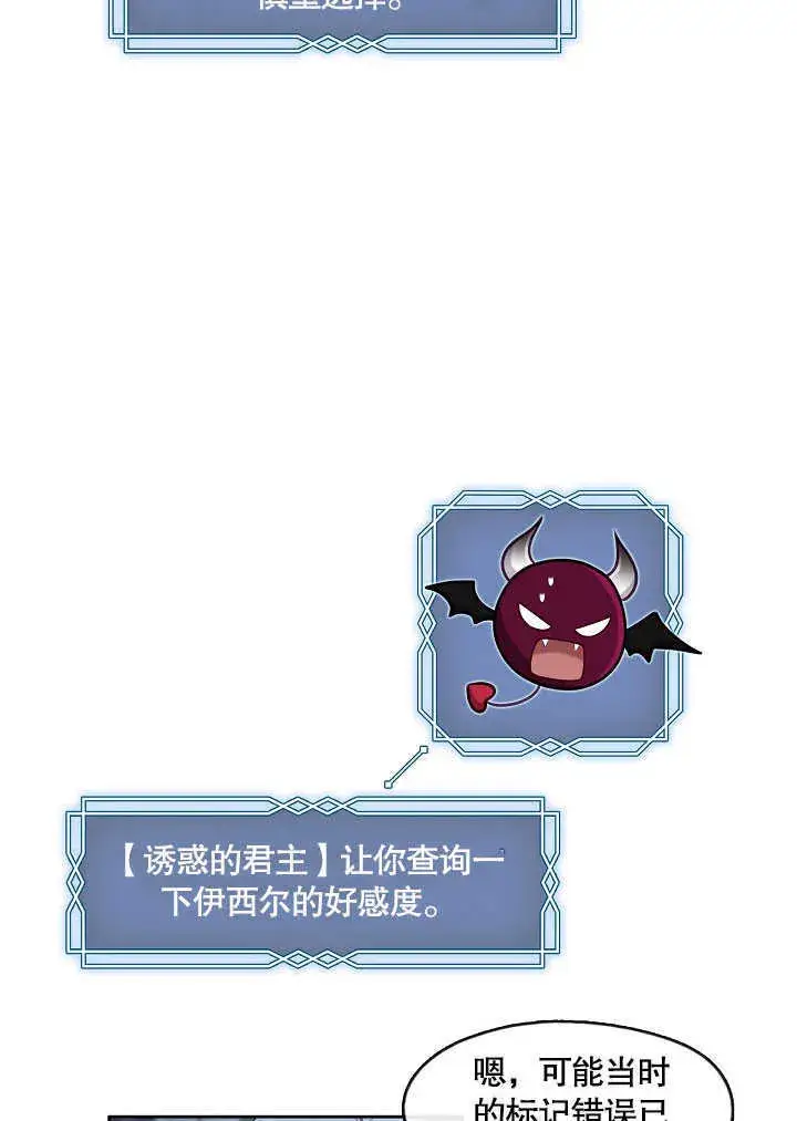 《S级猎头不想成为反派公女》第28话图81