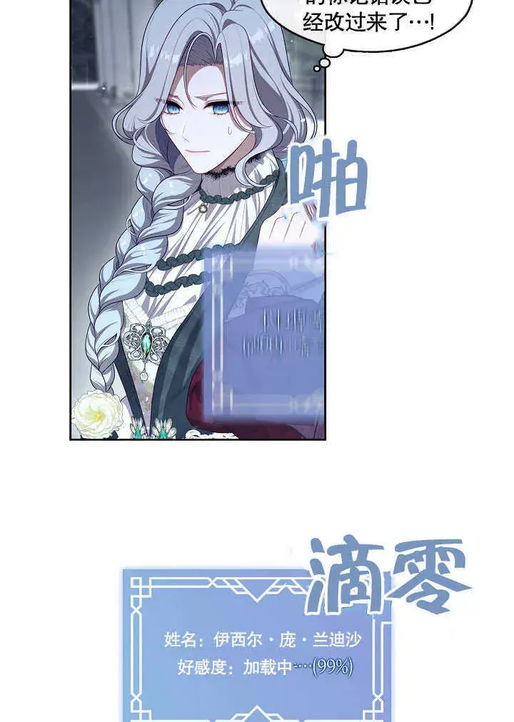 《S级猎头不想成为反派公女》第28话图82