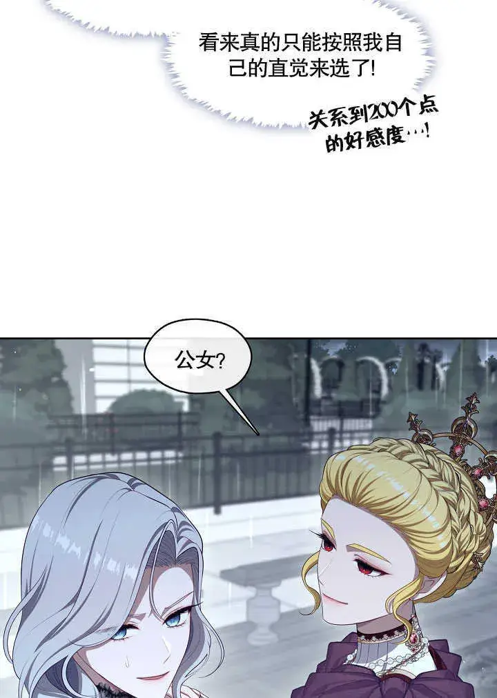 《S级猎头不想成为反派公女》第28话图84