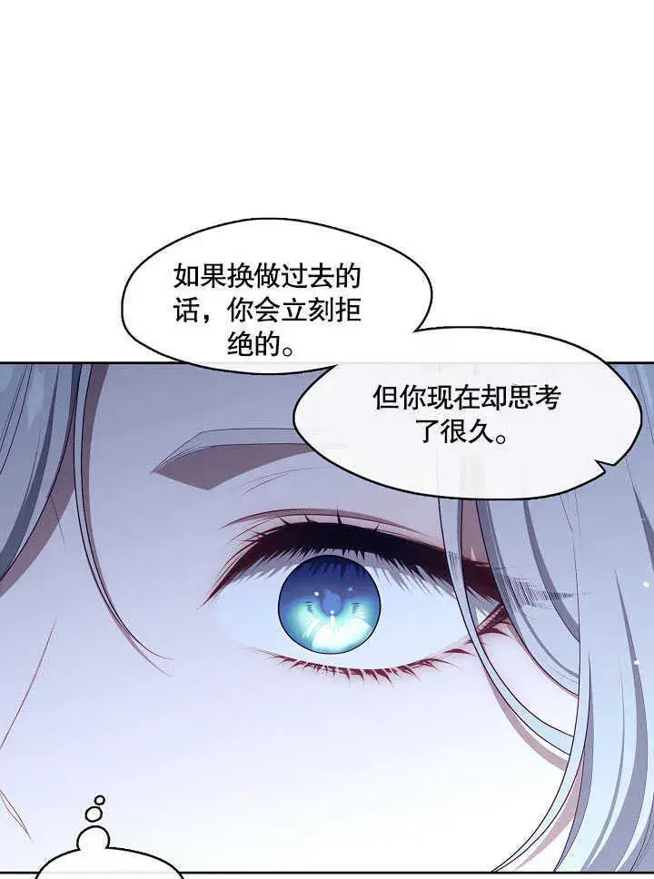 《S级猎头不想成为反派公女》第28话图87