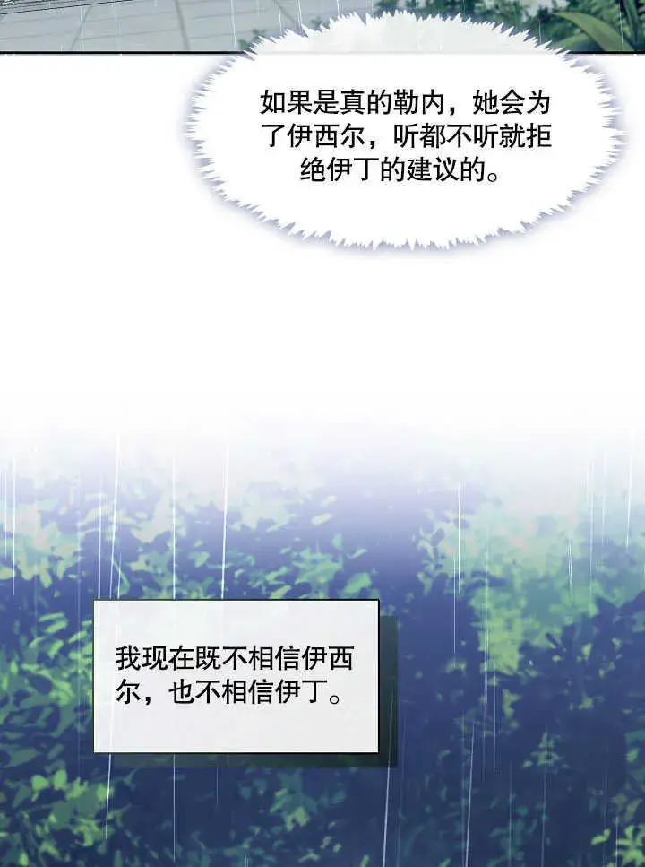 《S级猎头不想成为反派公女》第28话图89