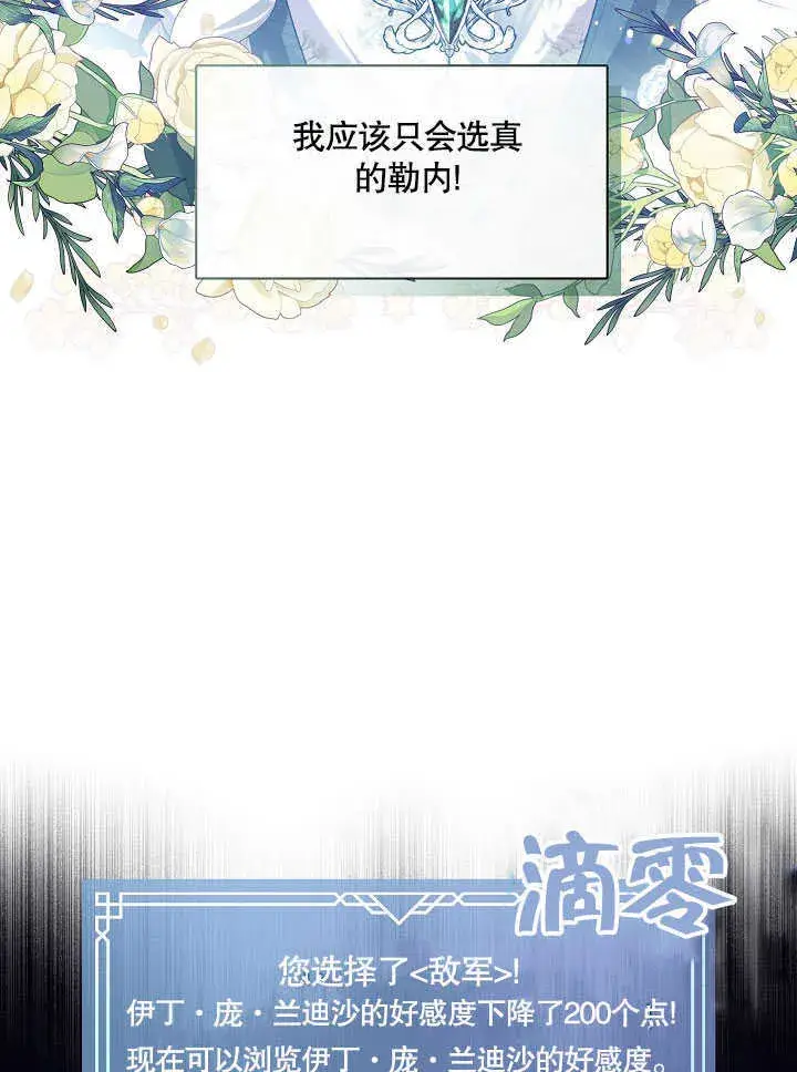 《S级猎头不想成为反派公女》第28话图98