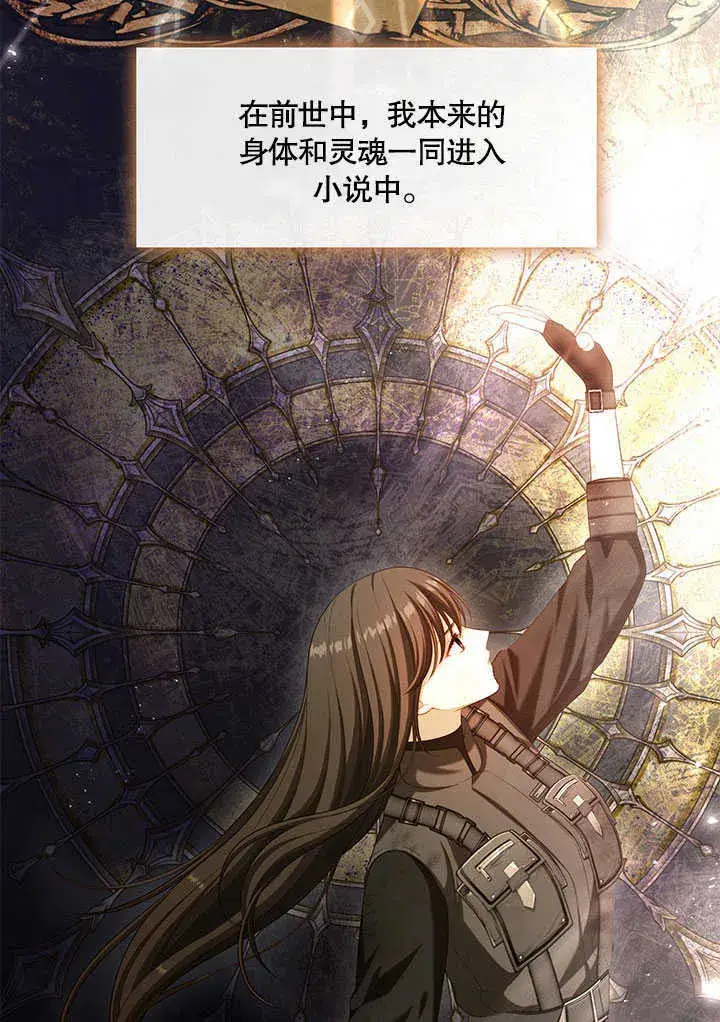 《S级猎头不想成为反派公女》第29话图10