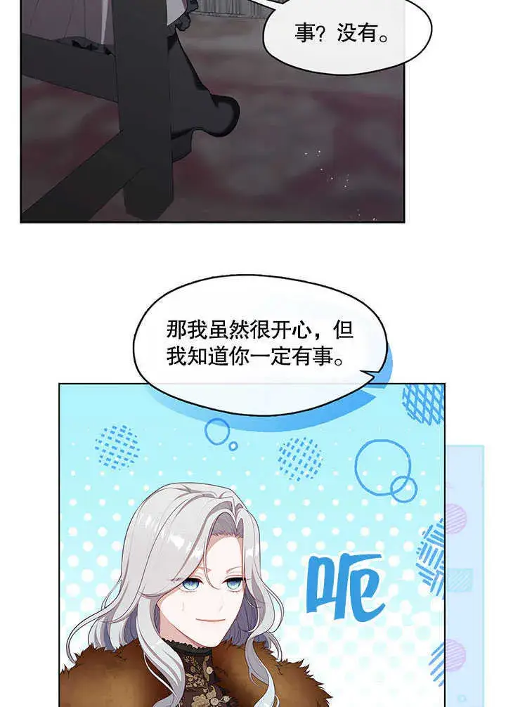 《S级猎头不想成为反派公女》第29话图100