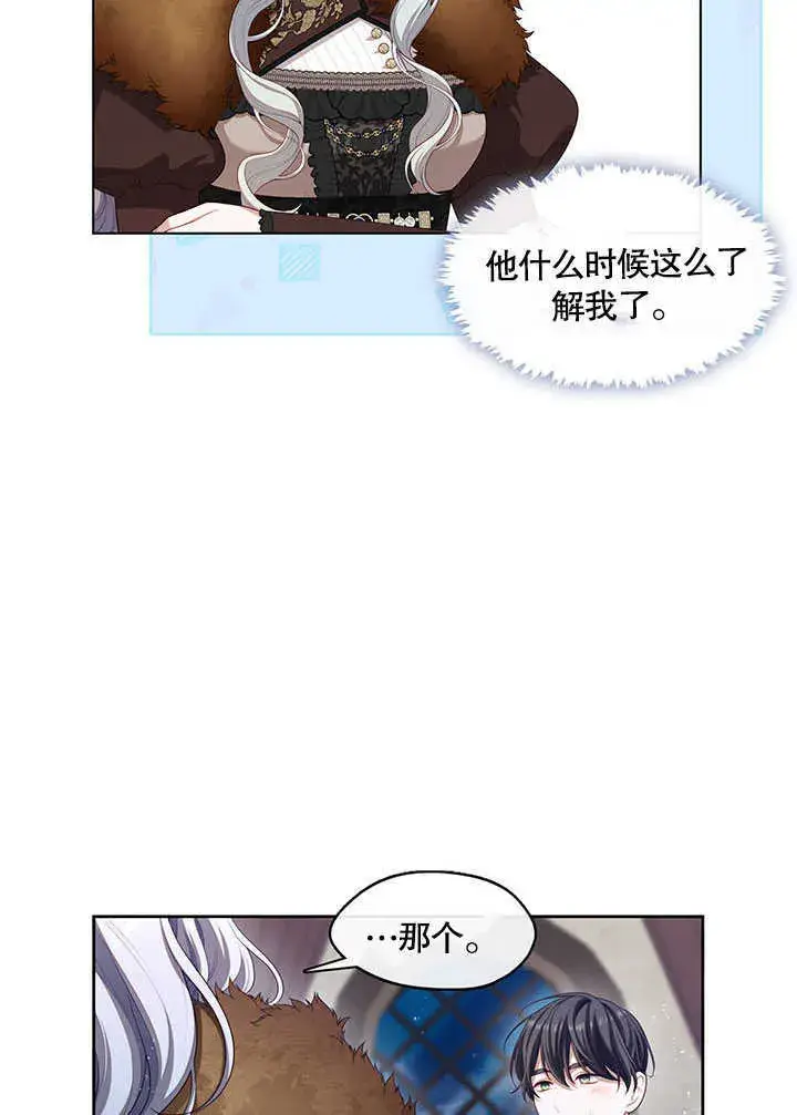 《S级猎头不想成为反派公女》第29话图101