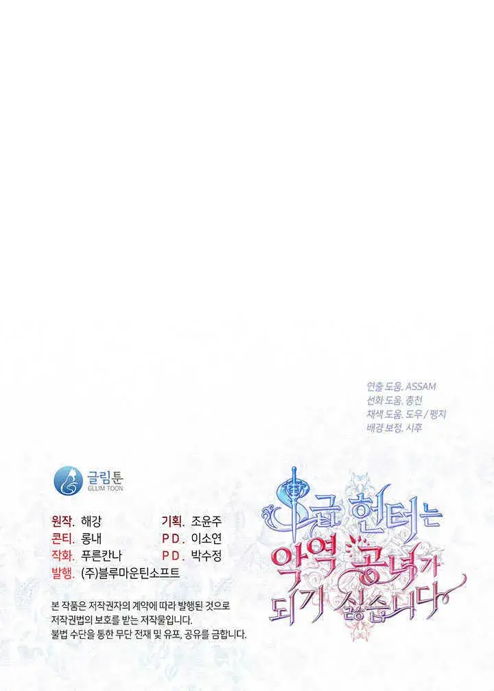 《S级猎头不想成为反派公女》第29话图104