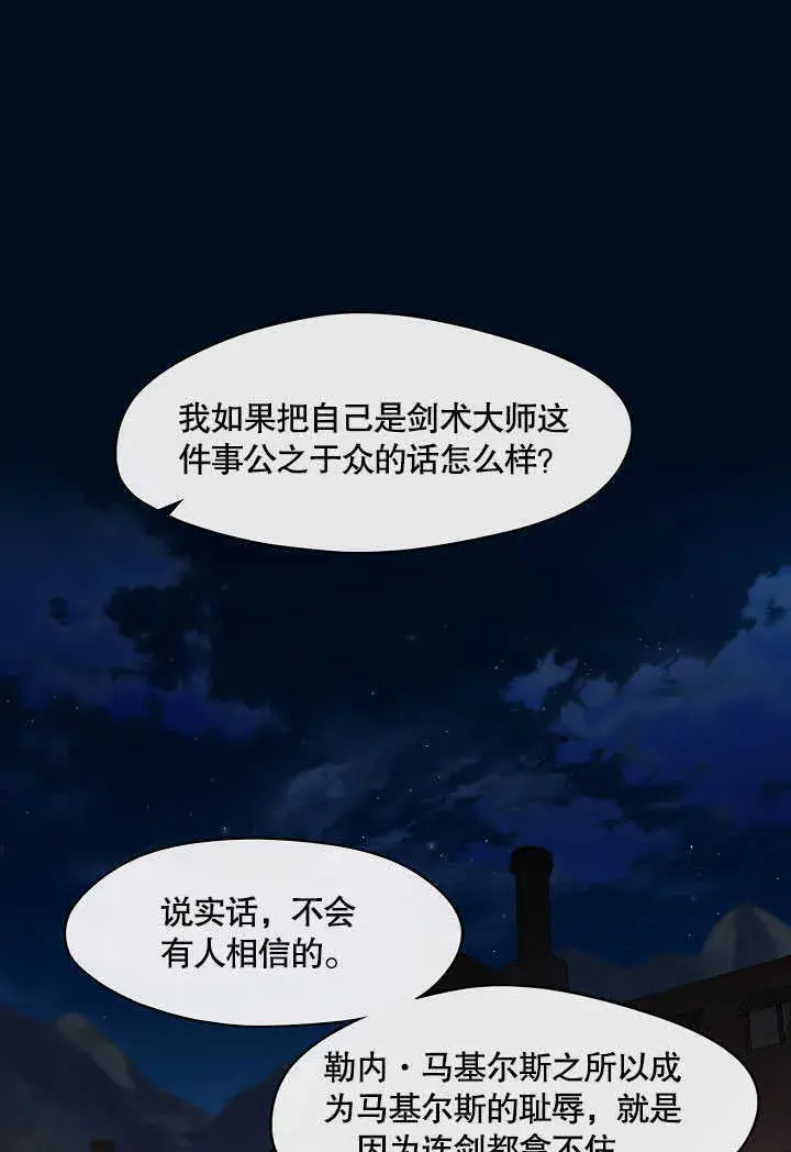 《S级猎头不想成为反派公女》第29话图105