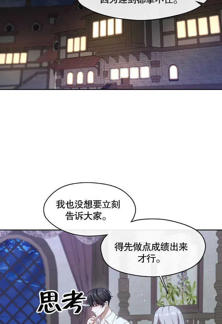 《S级猎头不想成为反派公女》第29话图106