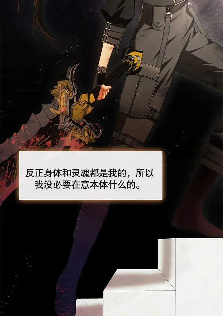 《S级猎头不想成为反派公女》第29话图11