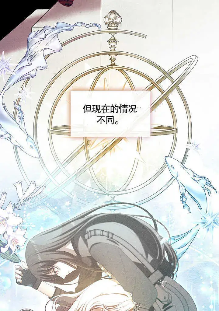 《S级猎头不想成为反派公女》第29话图12