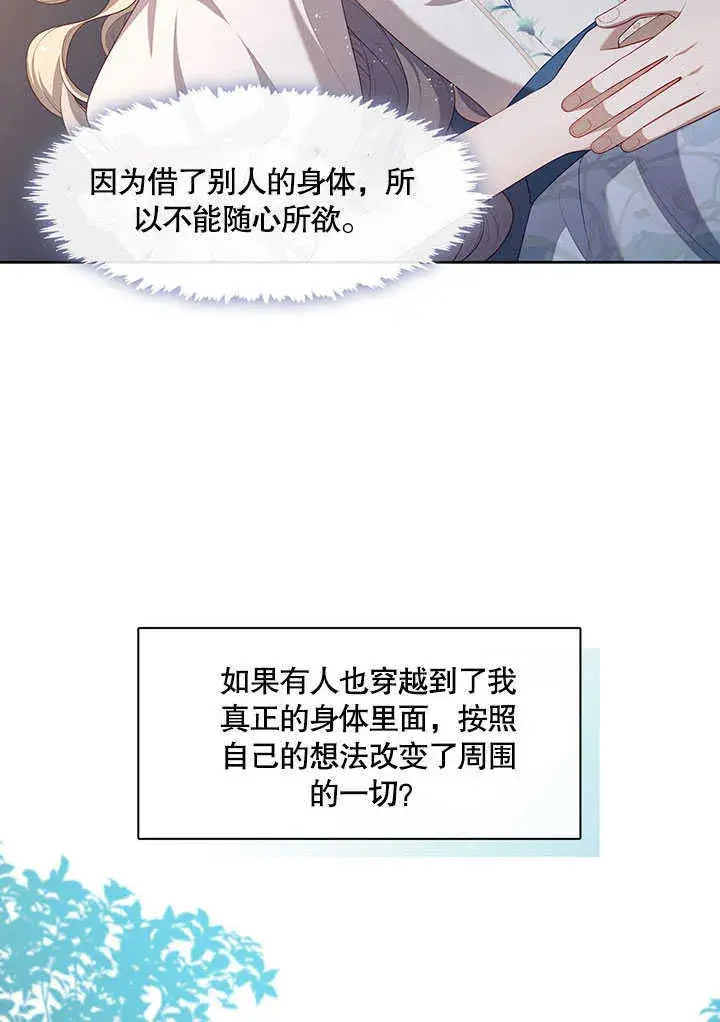 《S级猎头不想成为反派公女》第29话图17