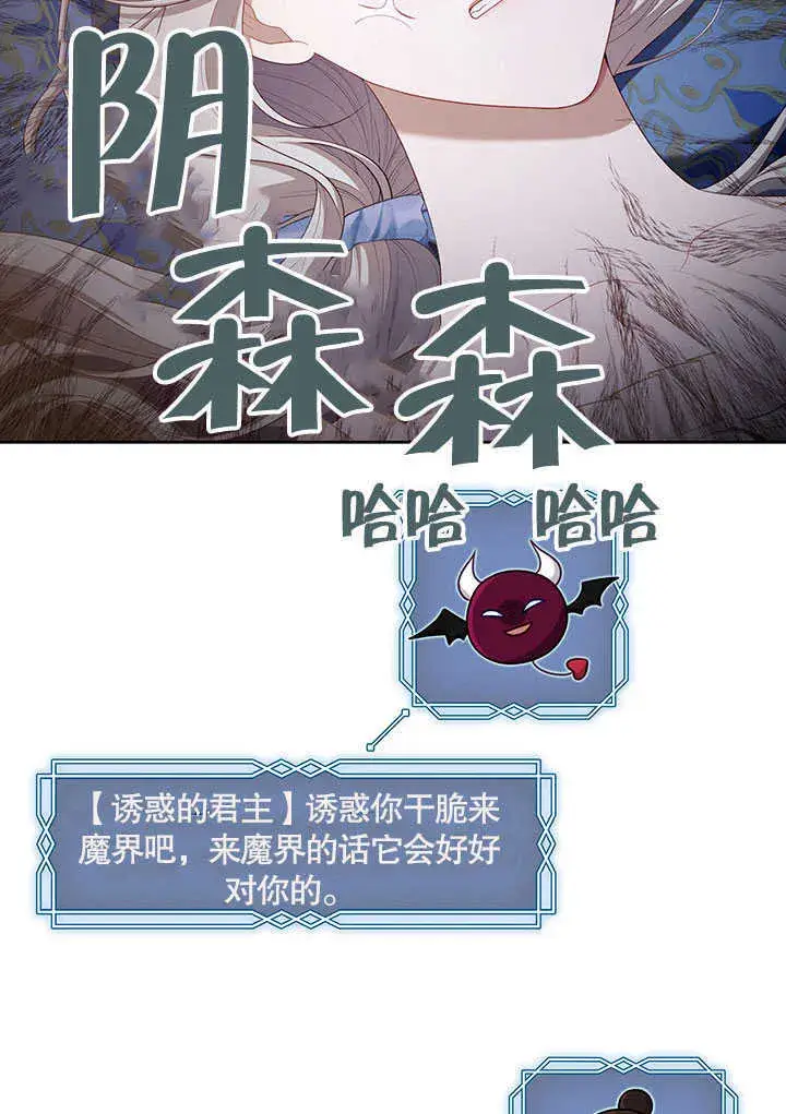 《S级猎头不想成为反派公女》第29话图20
